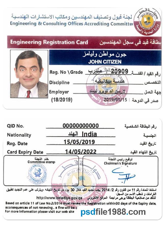 Qatar Engineering Registration Card